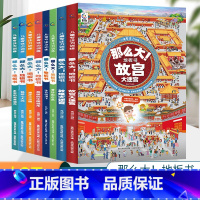 [全套8册]那么大!地板书全系列 [正版]儿童专注力训练那么大地板书全套8册儿童绘本2-3-4-6-7岁幼儿思维逻辑训练