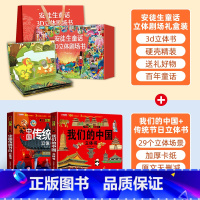 礼盒装安徒生童话+我们的中国立体书 [正版]安徒生童话立体剧场书礼盒装 幼儿园绘本阅读3d立体翻翻书经典童话故事书儿童绘