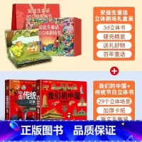 礼盒装安徒生童话+我们的中国立体书 [正版]安徒生童话立体剧场书礼盒装 幼儿园绘本阅读3d立体翻翻书经典童话故事书儿童绘