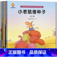 儿童数学思维培养系列故事绘本(全8册) [正版]儿童数学思维培养绘本故事全套8册故事书儿童一年级二三年级数学故事绘本阅读