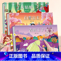 白雪公主+灰姑娘+青蛙王子[3册] [正版]格林童话3d立体绘本故事剧场书 儿童3d立体翻翻书3-6-8岁迪士尼经典童话