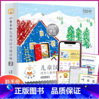 小羊上山第2级 [正版]小羊上山儿童分级读物全套50册第1+2+3+4+5级3-6岁儿童汉语分级读物识字卡幼小衔接绘本启