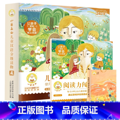 小羊上山第4级+配套游戏书+扑克牌 [正版]小羊上山儿童分级读物全套50册第1+2+3+4+5级3-6岁儿童汉语分级读物