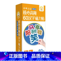 [新品]小羊上山核心高频60汉字磁力贴 [正版]小羊上山儿童分级读物全套50册第1+2+3+4+5级3-6岁儿童汉语分级