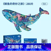 [280片]异形系列—鲸鱼的奇妙之旅 [正版]金龟子联名360度玩转拼图益智男女孩宝宝幼儿玩具到6岁4拼图5