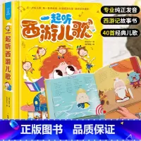 [触摸点读]0-4岁儿童西游记有声书 [正版]0-4岁幼儿认知小百科全4册中英双语全书两三岁孩子早教书籍益智启蒙绘本阅读