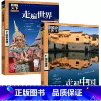 [正版]图说天下地理系列走遍世界+走遍中国2册旅游攻略书籍 国内大全中国旅游景点大全书籍旅行书籍中国旅游攻略书世界旅游景