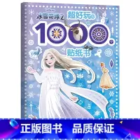 [超好玩的1000个贴纸书]冰雪奇缘2 [正版]2件9折儿童超好玩1000个贴纸全收藏创意贴3-6岁女孩喜欢的故事书 全