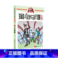 9.丁克舅舅 [正版]任选淘气包马小跳全套29册 全集漫画升级版典藏版 杨红樱着系列书 适合小学生看的课外书籍四五六年级