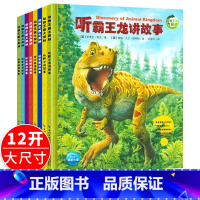 动物王国大探秘第二辑[全8册] [正版]动物王国大探秘全套12册 听动物海洋生物恐龙昆虫讲故事非注音小学生三四五六课外阅