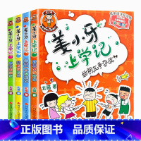 姜小牙上学记[全4册] [正版]米小圈脑筋急转弯全套4册 米小圈上学记一年级二年级三年级四年级非注音版漫画书小学生6-1