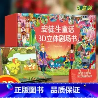 [礼盒装8册]安徒生童话剧场立体剧场书 [正版]安徒生童话立体剧场书礼盒装 幼儿园绘本阅读3d立体翻翻书经典童话故事书儿
