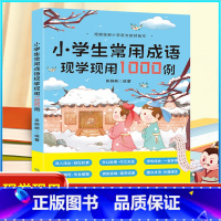 小学生常用成语现学现用1000例 小学通用 [正版]小学生常用成语现学现用1000例 成语知识训练大全小学语文四字词语填