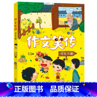 作文笑传注音版[培养兴趣] [正版]作文笑传彩图注音版全套4册 何捷著一二年级作文技巧书同步作文素材大全6-8岁小学生写