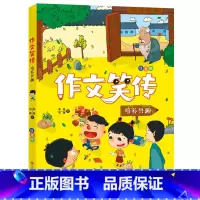 作文笑传注音版[培养兴趣] [正版]作文笑传彩图注音版全套4册 何捷著一二年级作文技巧书同步作文素材大全6-8岁小学生写