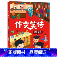 作文笑传注音版[提升能力] [正版]作文笑传彩图注音版全套4册 何捷著一二年级作文技巧书同步作文素材大全6-8岁小学生写