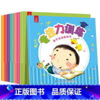 [亲子游戏]0-3岁专注力训练(全8册) [正版]0-4岁幼儿认知小百科全4册中英双语全书两三岁孩子早教书籍益智启蒙绘本