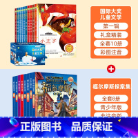 [共18册]国际获奖儿童文学名著+福尔摩斯探案集 [正版]国际大奖儿童文学系列获奖名著一年级阅读课外书必读全套10册小学