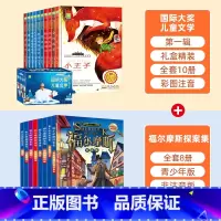[共18册]国际获奖儿童文学名著+福尔摩斯探案集 [正版]国际大奖儿童文学系列获奖名著一年级阅读课外书必读全套10册小学