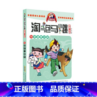 10.宠物集中营 [正版]任选淘气包马小跳全套29册 全集漫画升级版典藏版 杨红樱着系列书 适合小学生看的课外书籍四五六