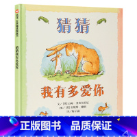 [精装]猜猜我有多爱你 [正版]妈妈买绿豆绘本 3-8岁儿童图画书 课外书 读物故事书图画书绘本明天出版社妈妈买绿豆精装