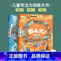 那么大地板书 -[漫步大中国+畅游七大洲] [正版]揭秘万物翻翻书立体书 那么大地板书 十万个为什么儿童百科全书幼儿趣味