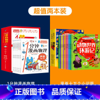 漫画物理+漫画十万个小问题 [正版] 一1分钟漫画物理全6册 我的第一本物理启蒙书 这才是孩子爱看的漫画数学化学数理化