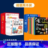 漫画物理+万物科学 [正版] 一1分钟漫画物理全6册 我的第一本物理启蒙书 这才是孩子爱看的漫画数学化学数理化 8-15