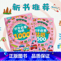 识字启蒙贴纸1000例 [正版]幼小衔接贴纸5000例 儿童思维逻辑游戏训练全脑开发幼儿园益智早教启蒙认知书0-2-3-