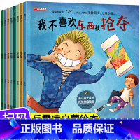 [全8册]学会大声说不-平装 [正版]老师获奖宝宝幼儿儿童绘本硬壳3-6岁情绪管理与性格培养逆商绘本亲子阅读1-2-4-