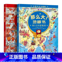 文学系列[格列佛游记+80天环游地球] [正版]儿童专注力训练那么大地板书全套8册儿童绘本2-3-4-6-7岁幼儿思维逻