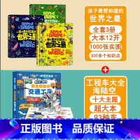 世界之最+交通工具立体书 [正版]孩子爱问的365个为什么全套3册十万个为什么幼儿版彩绘注音版儿童绘本科普百科全书启蒙读