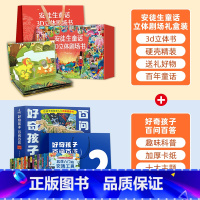 礼盒装安徒生童话+百问百答礼盒装 [正版]安徒生童话立体剧场书礼盒装 幼儿园绘本阅读3d立体翻翻书经典童话故事书儿童绘本