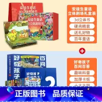 礼盒装安徒生童话+百问百答礼盒装 [正版]安徒生童话立体剧场书礼盒装 幼儿园绘本阅读3d立体翻翻书经典童话故事书儿童绘本