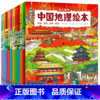 幼儿趣味中国地理绘本[全10册] [正版]幼儿趣味中国地理绘本全10册 写给孩子有趣的中国地理绘本通识绘本3-5-8-1