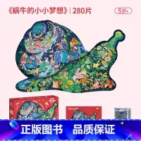 [280片]异形系列—蜗牛的小小梦想 [正版]金龟子联名360度玩转拼图益智男女孩宝宝幼儿玩具到6岁4拼图5