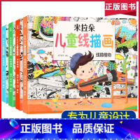 [画画启蒙]2-6岁儿童线描画(共4册) [正版]0-4岁幼儿认知小百科全4册中英双语全书两三岁孩子早教书籍益智启蒙绘本