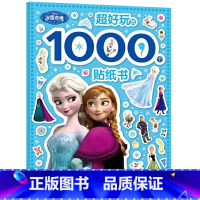 [超好玩的1000个贴纸书]冰雪奇缘1 [正版]2件9折儿童超好玩1000个贴纸全收藏创意贴3-6岁女孩喜欢的故事书 全