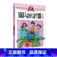 26.和鹦鹉对话的人 [正版]任选淘气包马小跳全套29册 全集漫画升级版典藏版 杨红樱着系列书 适合小学生看的课外书籍四