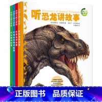 动物王国大探秘第一辑[全4册] [正版]动物王国大探秘全套12册 听动物海洋生物恐龙昆虫讲故事非注音小学生三四五六课外阅