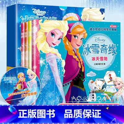 [全4册]冰雪奇缘故事书 [正版]冰雪奇缘儿童绘本注音版全4册迪士尼宝宝早教幼儿故事书拼音版安娜爱莎公主3-6岁以上睡前