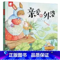 情爱的外婆 [正版]生命的故事 亲爱的外婆 幼儿乖宝宝好习惯绘本 儿童故事书0-3-6周岁早教 启蒙 幼儿园 教育早教绘