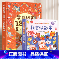我会认数字+学前识字1800字 [正版]学前识字1800立体翻翻书 儿童认字书有声3-6岁幼儿园学前宝宝识字看图学汉字启