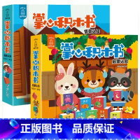 掌心积木书❤ 启蒙认知+情景认知[共2册] [正版]全2套18册 掌心积木书 情景认知宝宝早教识字书婴儿书籍1-3岁撕不