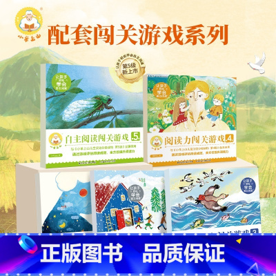 小羊上山阅读力闯关游戏第1-5级[全套5册] [正版]小羊上山阅读力闯关游戏第1-5级共5册3-6岁汉语分级识字卡幼小衔