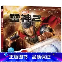 超级英雄梦想剧场:雷神2 [正版]漫威漫画书 漫威电影超级英雄梦想剧场全集 儿童拼音读物小学生阅读课外书籍 复仇者联盟美