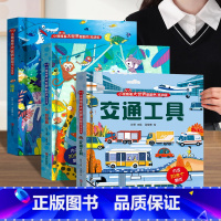 [全3册]交通工具+动物园+海洋 [正版]小眼睛看大世界儿童3d立体翻翻书 幼儿早教撕不烂交通工具海洋恐龙绘本1-2岁