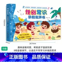 性别常识早教发声书 [正版]睡前小故事有声书 会说话的早教点读发声书儿童365夜睡前故事书大全1一2岁宝宝婴儿启蒙读物幼