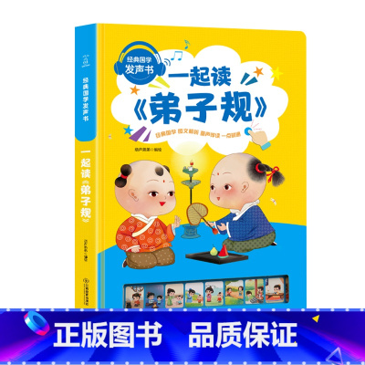 弟子规发声书 [正版]睡前小故事有声书 会说话的早教点读发声书儿童365夜睡前故事书大全1一2岁宝宝婴儿启蒙读物幼儿园3