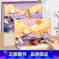 海的女儿-3D立体书 [正版]安徒生童话立体剧场书 幼儿园绘本阅读经典童话故事书迪士尼公主3d立体翻翻书儿童绘本3-4-